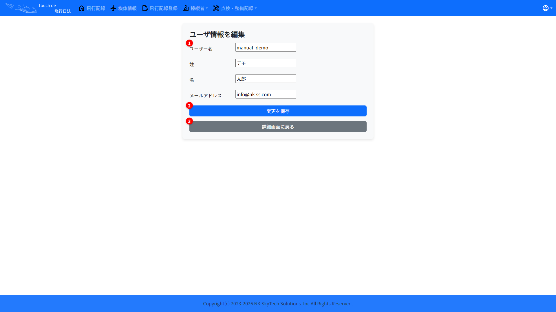 ユーザー情報の編集