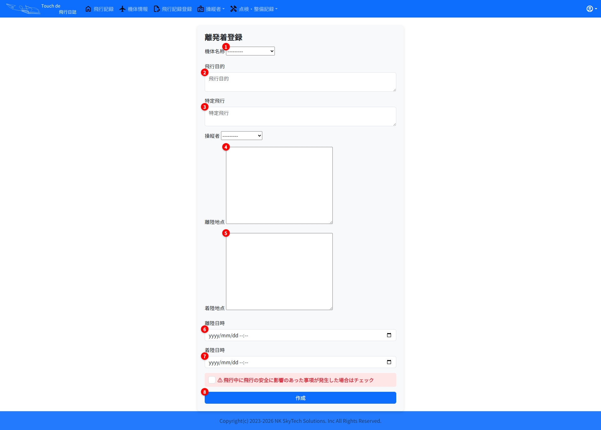 飛行日誌の登録(手動登録)