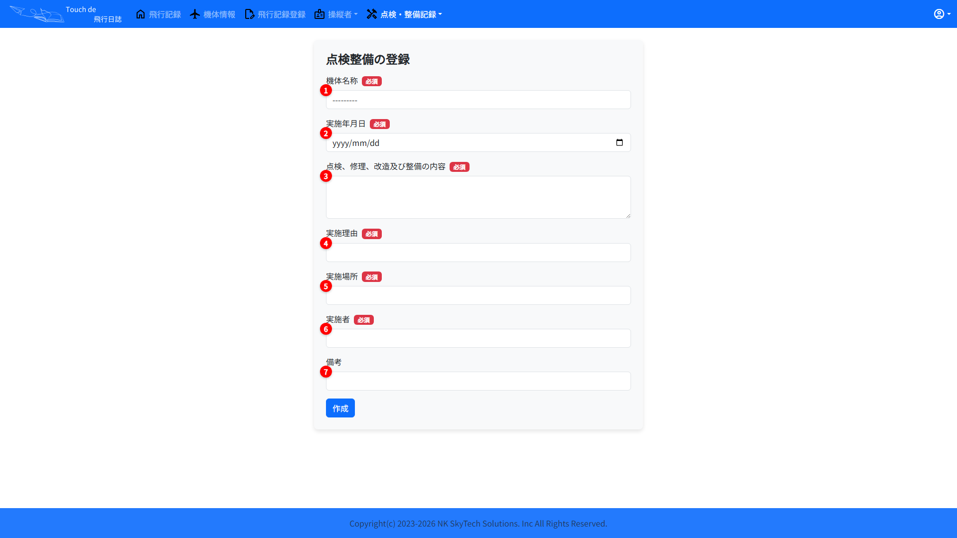 点検整備の登録