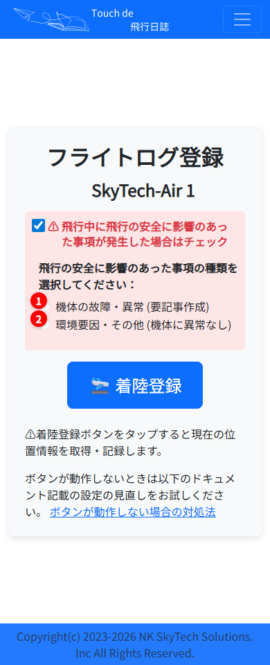 不具合報告（記事欄）の選択